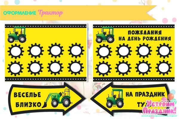 плакат пожеланий и стрелки указатели Трактор Желто Зеленый шаблоны