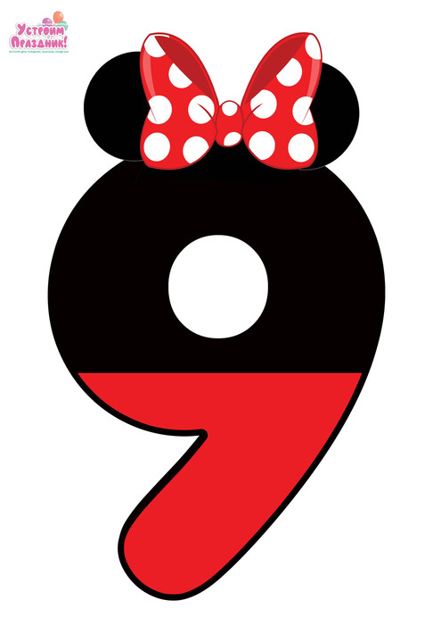 minnie mouse birthday number 9 printable with minnie bow ears