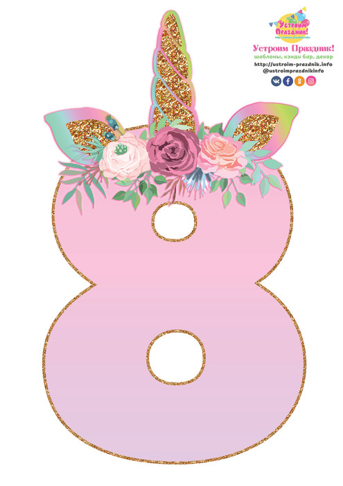 unicorn birthday number 8 printable with horn ears