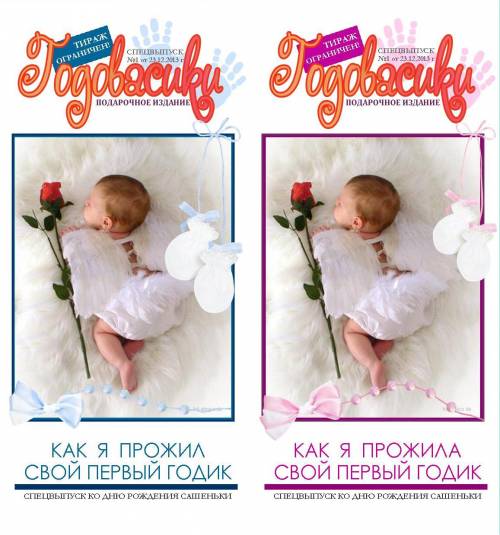 Буклет на 1 год ребенку Годовасики шаблон скачать