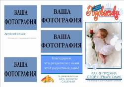 Буклет на 1 год ребенку Годовасики шаблон скачать