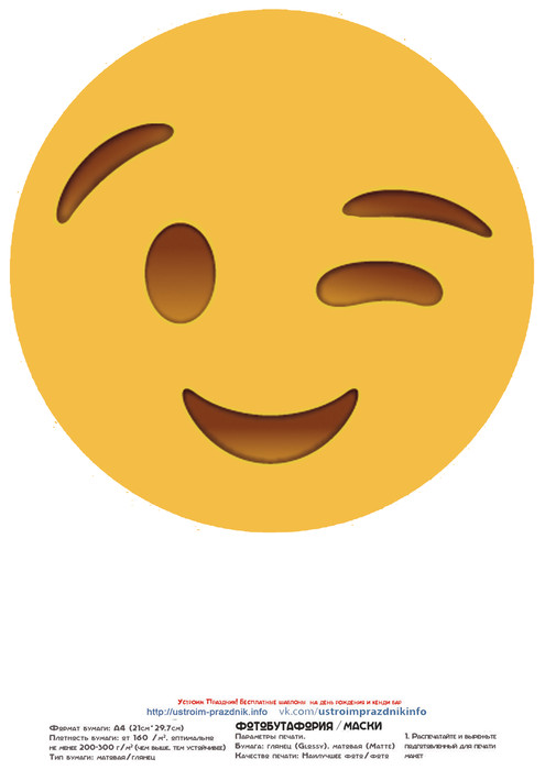 маски Смайлы скачать шаблоны бесплатно Emoji photo props