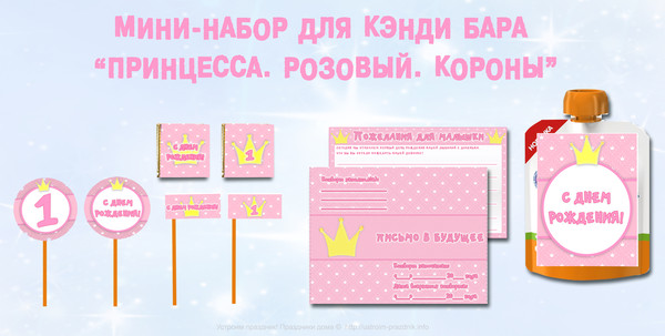 набор для кэнди бара шаблоны для кенди бара принцесса розовый шаблоны