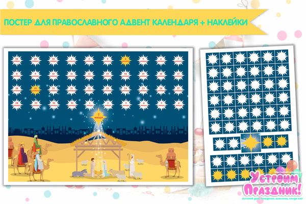 православный адвент календарь шаблон бесплатно
