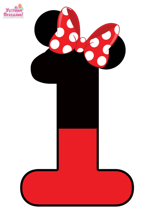 minnie mouse birthday number 1 printable with minnie bow ears