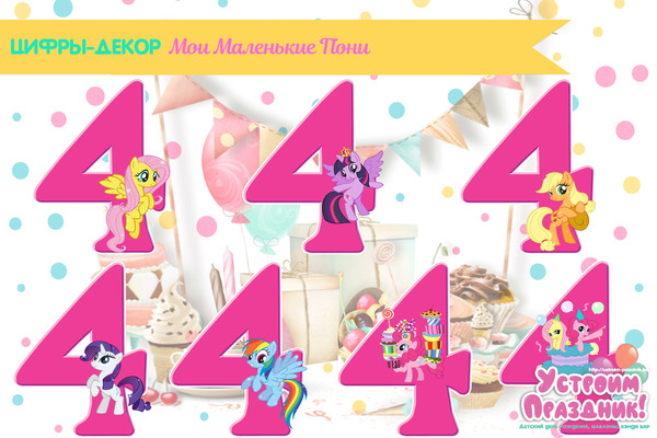digital number 4 Little Pony Birthday Party Printable
