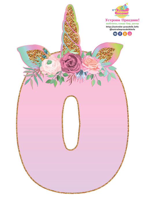 unicorn birthday number 0 printable with horn ears
