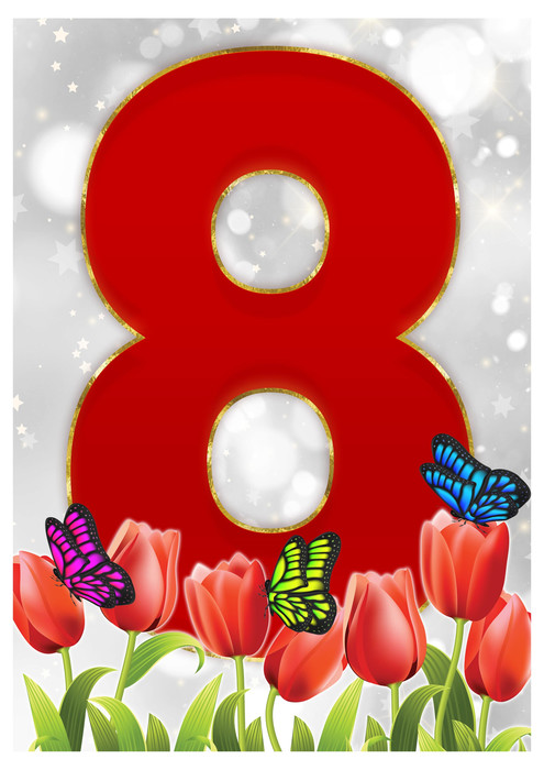 плакат с цифрой 8 с тюльпанами и бабочками скачать