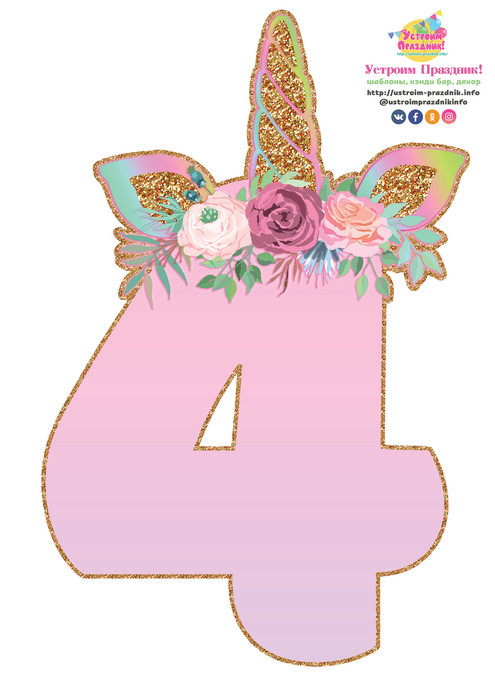 unicorn birthday number 4 printable with horn ears