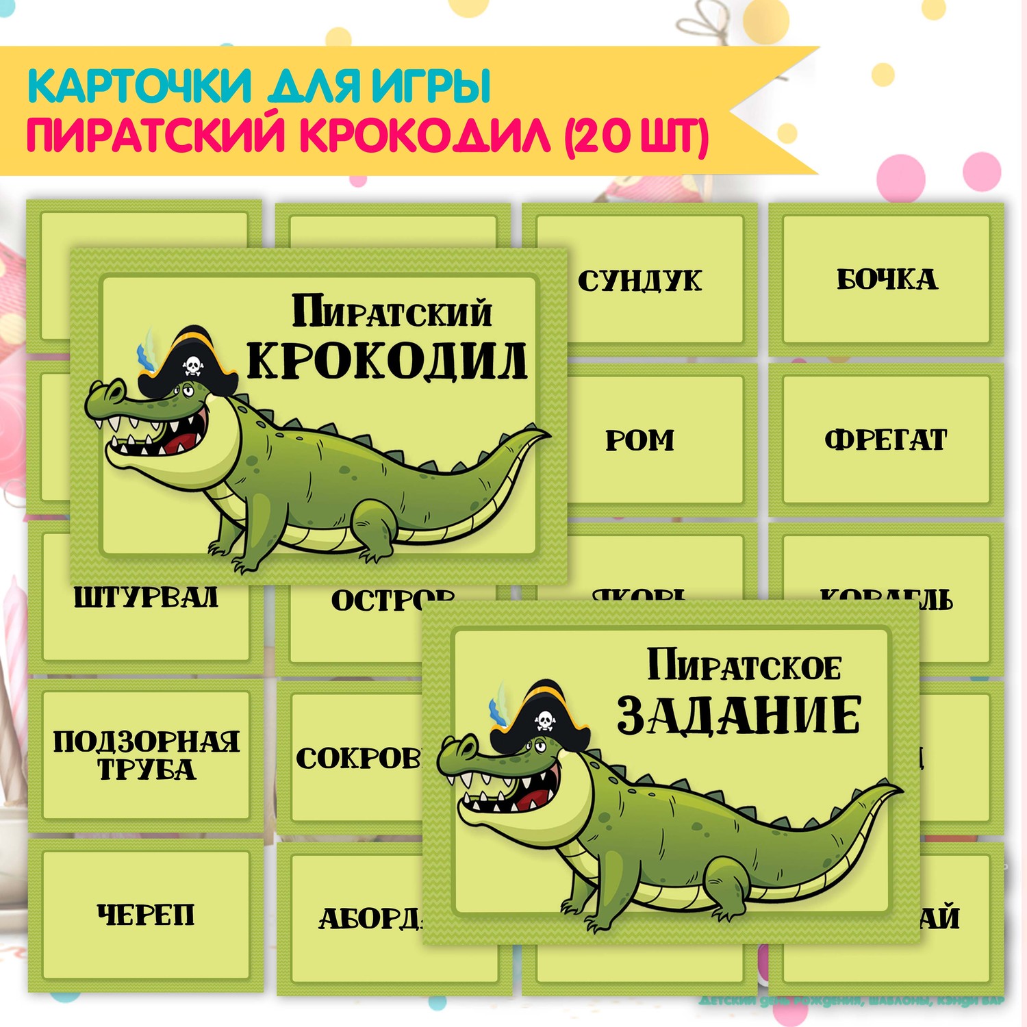Игра в крокодила слова для детей. Карточки для игры крокодил для детей. Задания для крокодила. Крокодил карточки печать. Крокодил карточки с заданиями для детей.