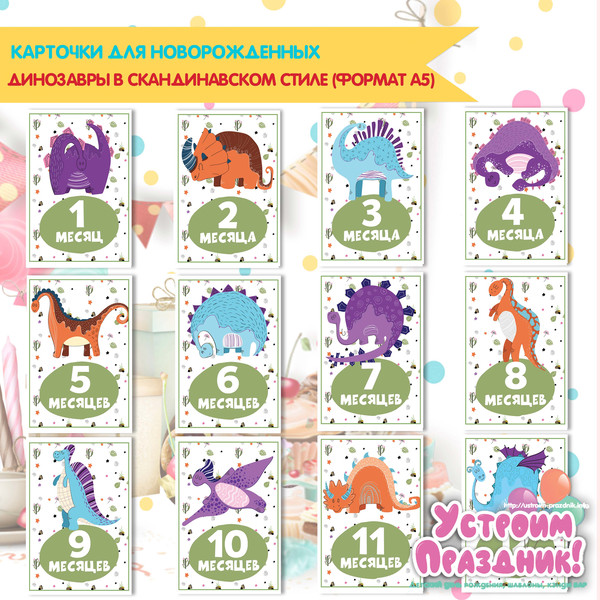 Карточки для фотосессии новорожденных Динозавры (Месяц за месяцем)