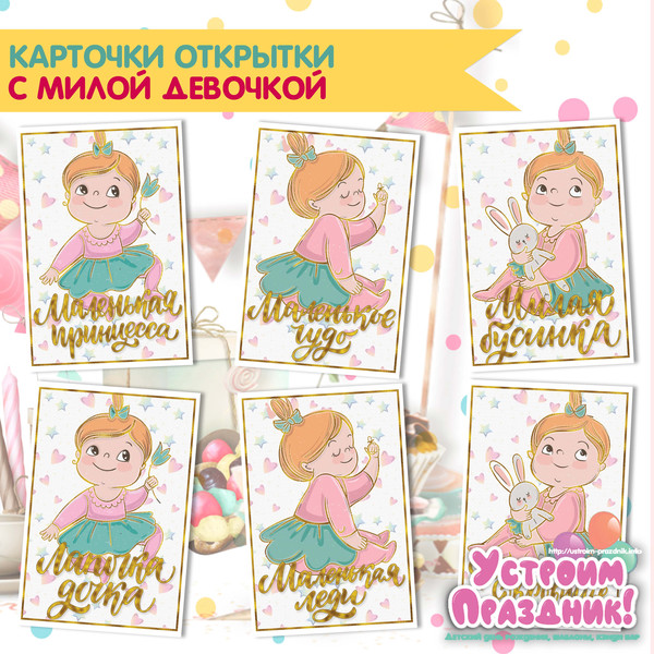 Карточки открытки для детских работ с милой малышкой скачать шаблоны