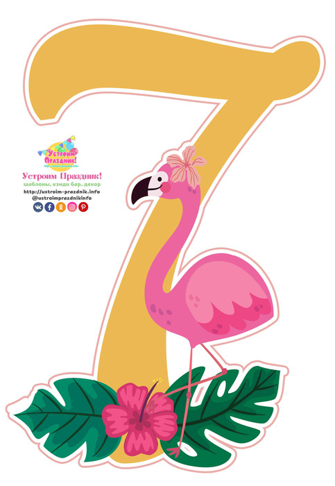 Тропические цифры розовый фламинго flamingo party numbers 7 printable