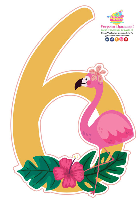 Тропические цифры розовый фламинго flamingo party numbers 6 printable