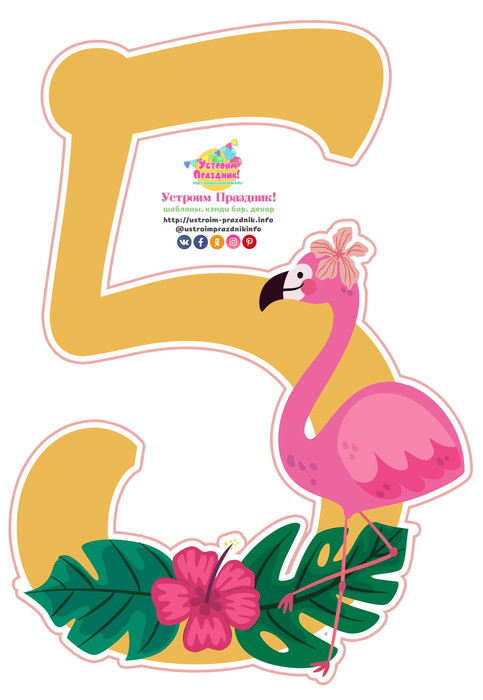 Тропические цифры розовый фламинго flamingo party numbers 5 printable