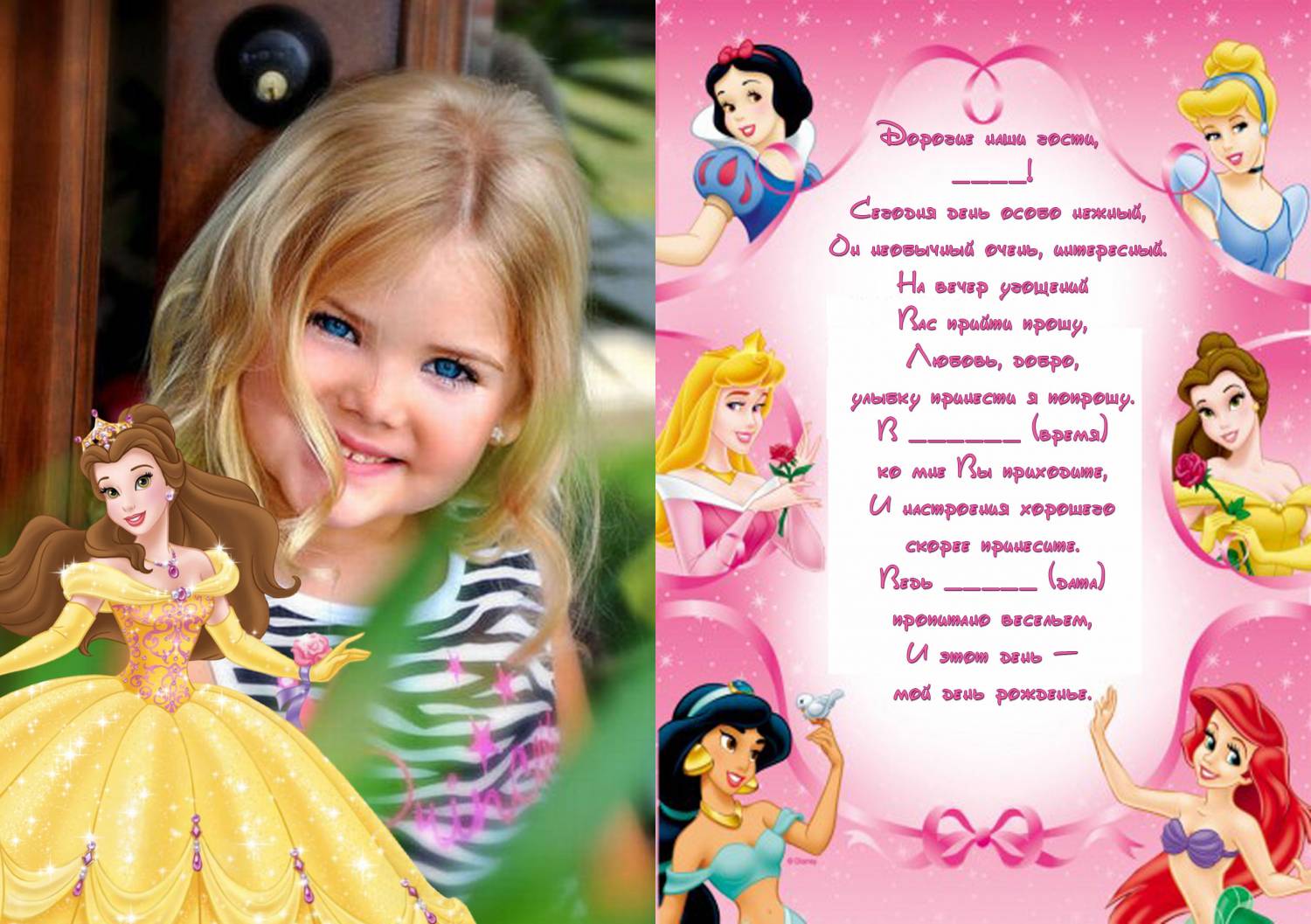 Пригласительный на день рождения принцессе 5 лет