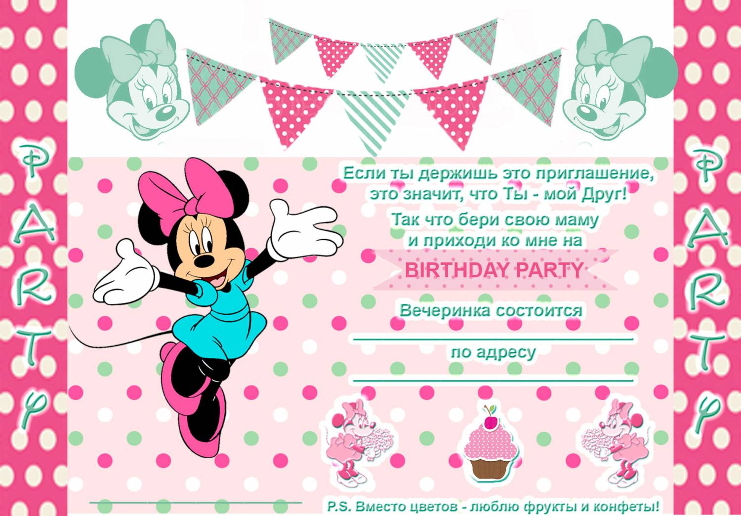 Сделать электронное приглашение на день рождения. Пригласительные на день рождения девочки. Приглашение на день рождения мини Маус. Приглашения на др девочки. Пригласительная открытка на день рождения.
