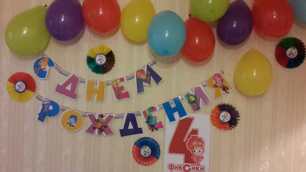 Мишеньке 4 года день рождения в стиле Фиксики фотографии оформления кэ
